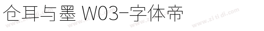 仓耳与墨 W03字体转换